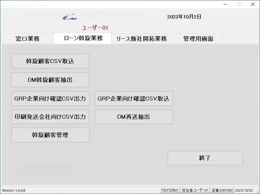 高速道路料金システム